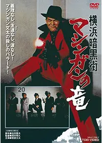 花と嵐とギャング - 映画情報・レビュー・評価・あらすじ・動画配信