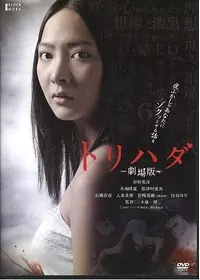 犬木加奈子恐怖world 亡霊の棲む家 - 映画情報・レビュー・評価