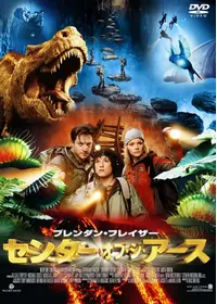 センター・オブ・ジ・アース