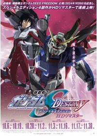 機動戦士ガンダムSEED DESTINY スペシャルエディション 砕かれた世界 HDリマスター