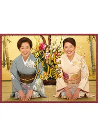鴨、京都へ行く。－老舗旅館の女将日記－ - ドラマ情報・レビュー