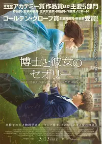博士と彼女のセオリー