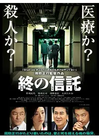 周防正行が出演・監督する映画作品 | Filmarks映画