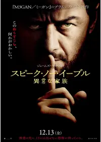スピーク・ノー・イーブル 異常な家族