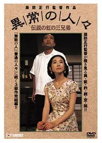 周防正行が出演・監督する映画作品 | Filmarks映画