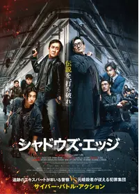 天使の眼、野獣の街 - 映画情報・レビュー・評価・あらすじ・動画配信