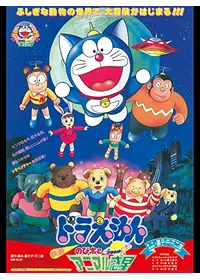 ドラえもん のび太のねじ巻き都市（シティー）冒険記 - 映画情報