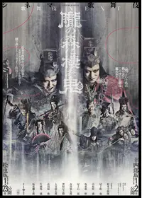 尾上松也のプロフィール・出演作品 | Filmarks