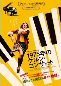 1975年のケルン・コンサート