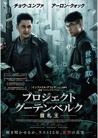 ゴッド・ギャンブラー／東京極道賭博のすのネタバレレビュー・ 内容