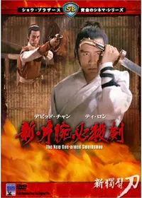 ヴェンジェンス／報仇 - 映画情報・レビュー・評価・あらすじ・動画