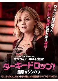 草食男子の落とし方 - 映画情報・レビュー・評価・あらすじ・動画配信
