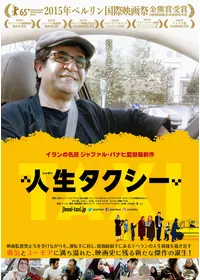 人生タクシー