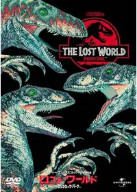 映画秘宝 Vol.18と24 ジュラシックパーク3、マルコヴィッチなど記載 ジュラシック・パーク III - 映画情報・レビュー・評価・あらすじ