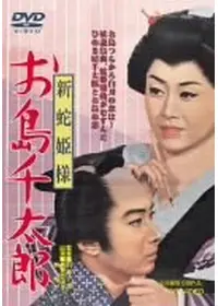 弥次喜多道中記の動画配信サービス・視聴方法・サブスクまとめ