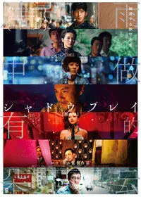 天安門、恋人たち - 映画情報・レビュー・評価・あらすじ・動画配信