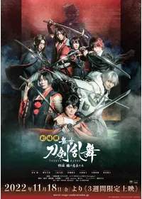 遮那王 お江戸のキャンディー3の動画配信サービス・視聴方法・サブスク