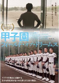 第50回全国高校野球選手権大会 青春の動画配信サービス・視聴方法