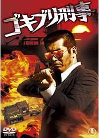 スーパーGUNレディ ワニ分署の動画配信サービス・視聴方法