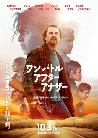 ワン・バトル・アフター・アナザー