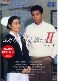 ふぞろいの林檎たち - ドラマ情報・レビュー・評価・あらすじ・動画