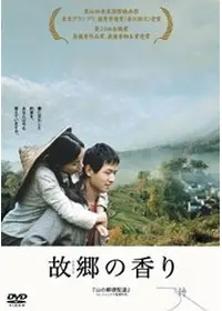 雲南の花嫁 - 映画情報・レビュー・評価・あらすじ・動画配信