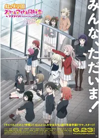 ラブライブ！虹ヶ咲学園スクールアイドル同好会 NEXT SKY