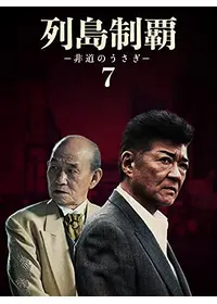 内閣特務捜査官 ORDER - 映画情報・レビュー・評価・あらすじ・動画