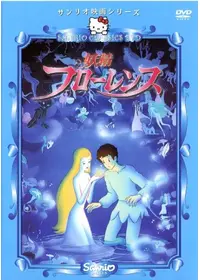 妖精王 - 映画情報・レビュー・評価・あらすじ | Filmarks映画