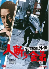 総長の首 - 映画情報・レビュー・評価・あらすじ・動画配信 | Filmarks映画