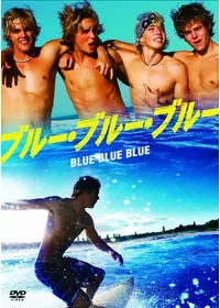ドリフト 神がサーフする場所の動画配信サービス・視聴方法・サブスク