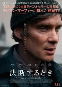 決断するとき