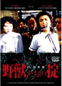 奪命金 [DVD] ラウ・チンワン (出演), リッチー・レン (出演), ジョニー・トー (監督) Amazon.co.jp: 奪命金 [DVD] : ラウ・チンワン, リッチー・レン