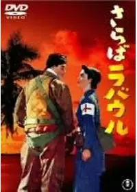 英霊たちの応援歌／最後の早慶戦 - 映画情報・レビュー・評価
