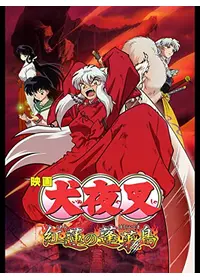 らんま1⁄2劇場版2 TU618 らんま1/2 決戦桃源郷 花嫁を奪