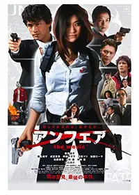 交渉人 THE MOVIE タイムリミット 高度10,000mの頭脳戦の動画配信