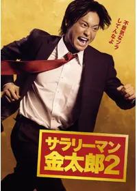 課長 島耕作 - 映画情報・レビュー・評価・あらすじ | Filmarks映画