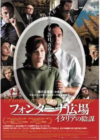 イル・ディーヴォ 魔王と呼ばれた男 - 映画情報・レビュー・評価