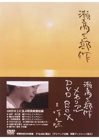 瀬戸内少年野球団の動画配信サービス・視聴方法・サブスクまとめ