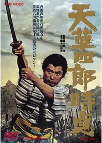 忍者武芸帳 - 映画情報・レビュー・評価・あらすじ・動画配信