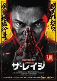ザ・レイジ
