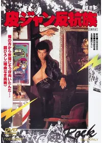 鉄騎兵、跳んだの動画配信サービス・視聴方法・サブスクまとめ