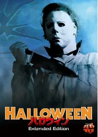 ハロウィン5 ブギーマン逆襲の動画配信サービス・視聴方法・サブスク