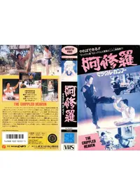 ワンス・アポン・ア・タイム 英雄少林拳 武館激闘 - 映画情報