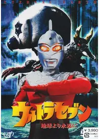 ウルトラセブン 太陽の背信 - 映画情報・レビュー・評価・あらすじ