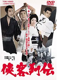 博徒一家 - 映画情報・レビュー・評価・あらすじ・動画配信 | Filmarks映画