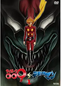 サイボーグ009VSデビルマン - 映画情報・レビュー・評価・あらすじ