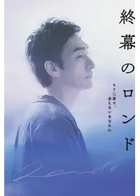 草彅剛が出演・監督するドラマ作品 | Filmarksドラマ