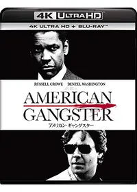 アメリカン・ギャングスター - 映画情報・レビュー・評価・あらすじ