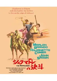 マーロン・ブランドが出演・監督する映画作品 | Filmarks映画